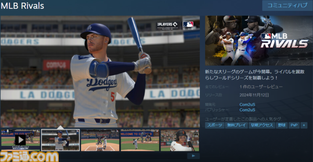 『MLB RIVALS』Steam版のアーリーアクセスが本日（11/12）開始。モバイル版より高いグラフィック技術で選手や球場を再現