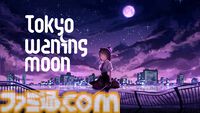『Tokyo Waning Moon』女子高生が刀でゾンビを斬り倒す爽快アクションが11月26日発売。左右ボタンだけのシンプル操作でスリリングなバトルが展開