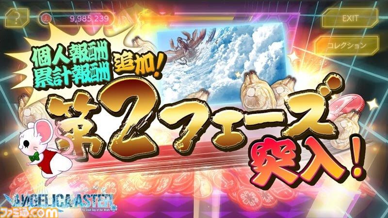 ANGELICA ASTER』事前登録キャンペーン第2弾“あなたの心の天使!?診断