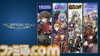 『ケムコRPGセレクション Vol.2』がXbox向けに12/6(金)配信決定。『アスディバインハーツII』、『レヴナントドグマ』、『フェルンズゲート』、『アルバスティア戦記』の4本を収録
