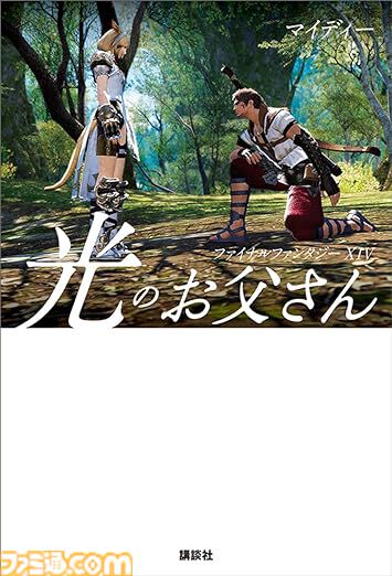 【Kindle実質半額】『FF14 光のお父さん』『絵でわかる感染症withもやしもん』『小倉唯写真集』など講談社書籍が50％ポイント還元