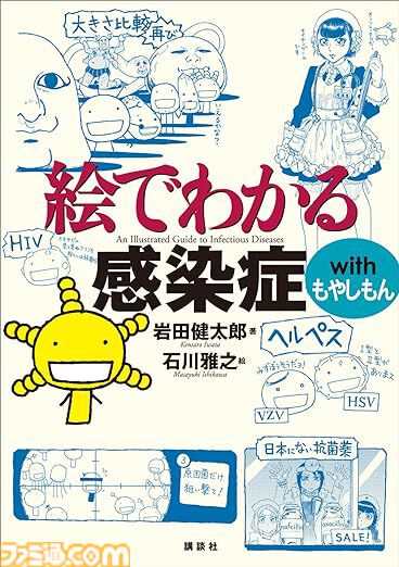 【Kindle実質半額】『FF14 光のお父さん』『絵でわかる感染症withもやしもん』『小倉唯写真集』など講談社書籍が50％ポイント還元