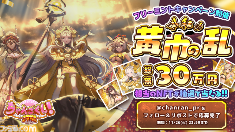 配信開始】美少女NFT武将を集めて天下統一!シリーズの第二弾 配信開始】美少女NFT武将を集めて天下統一!シリーズの第二弾