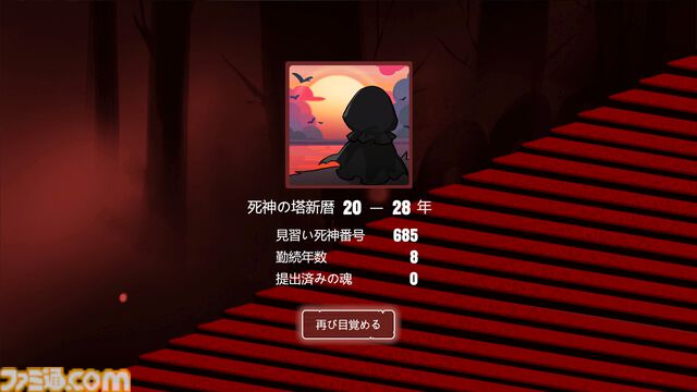 『見習い死神シミュレーター』カワイイ死神ちゃんが借金返済。ノルマ分の魂を収穫したり急なトラブルもありつつ、ときにはオシャレな着せ替えも
