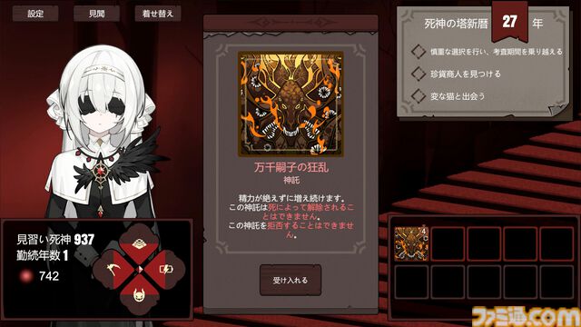 『見習い死神シミュレーター』カワイイ死神ちゃんが借金返済。ノルマ分の魂を収穫したり急なトラブルもありつつ、ときにはオシャレな着せ替えも