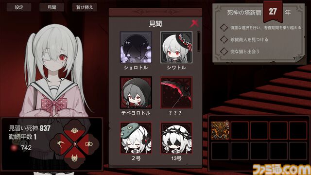 『見習い死神シミュレーター』カワイイ死神ちゃんが借金返済。ノルマ分の魂を収穫したり急なトラブルもありつつ、ときにはオシャレな着せ替えも