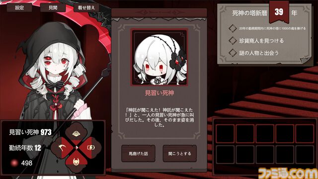 『見習い死神シミュレーター』カワイイ死神ちゃんが借金返済。ノルマ分の魂を収穫したり急なトラブルもありつつ、ときにはオシャレな着せ替えも