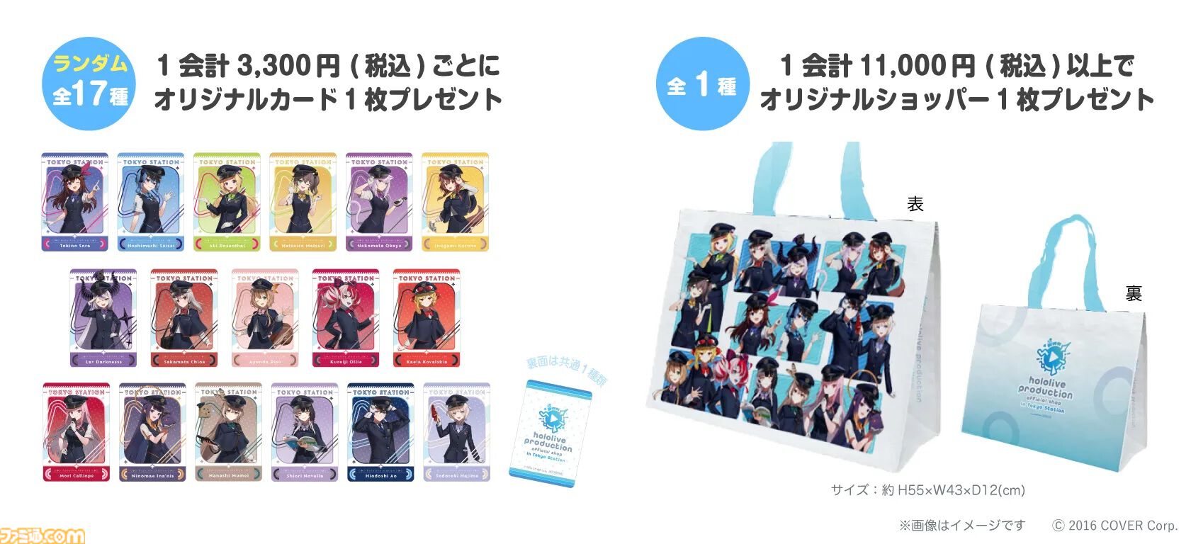 全17種セット ホロライブ オフィシャルショップ 東京駅 特典