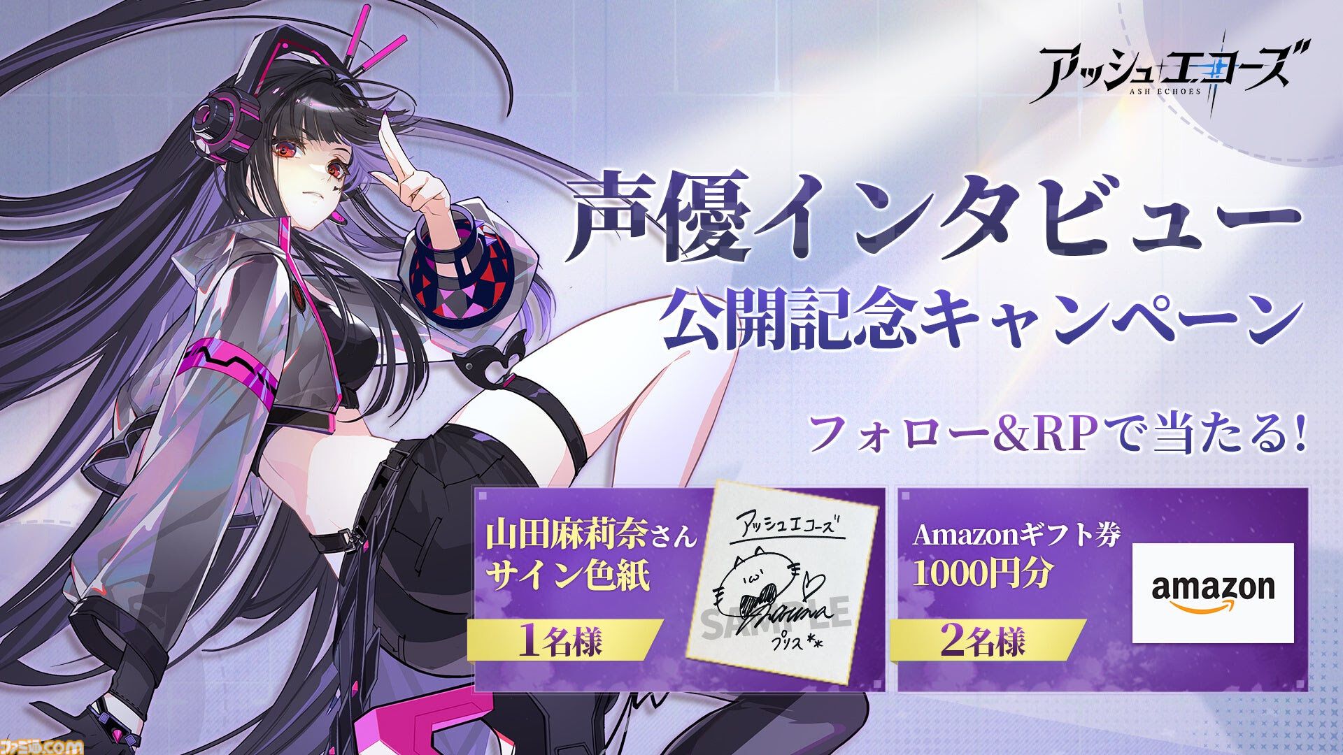 アッシュエコーズ』華蓮（cv.豊田萌絵）＆プリス（cv.山田麻莉奈）が