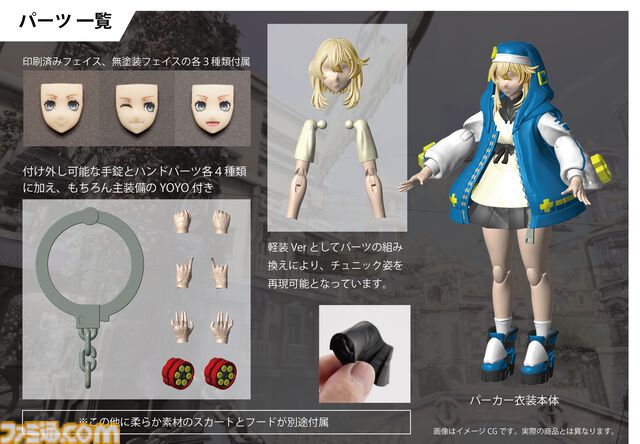 『ギルティギア ストライヴ』ブリジットのプラモデルが予約開始。パーカーを脱いだチュニック姿もパーツ組み換えで再現可能