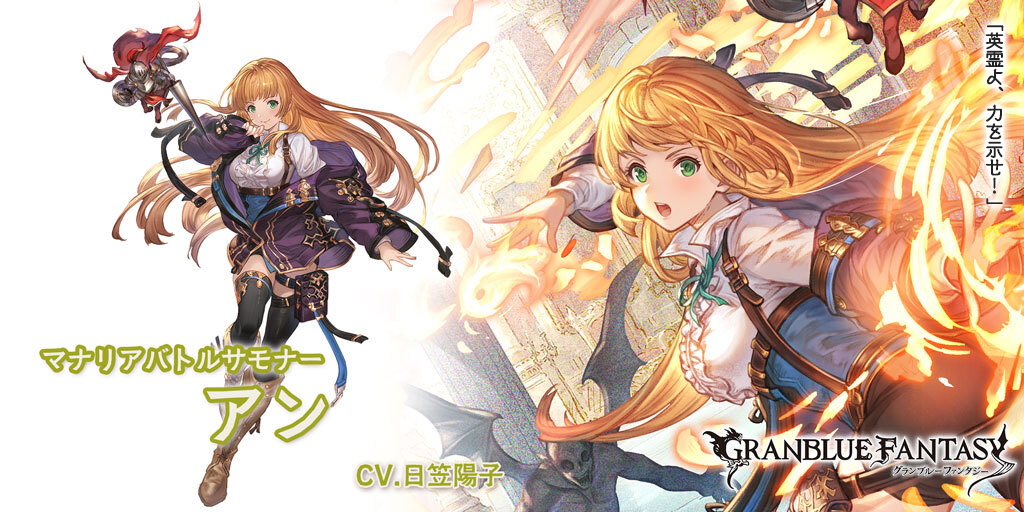 グラブル』新たな衣装をまとったアン（光属性）、スピナーが新たに登場