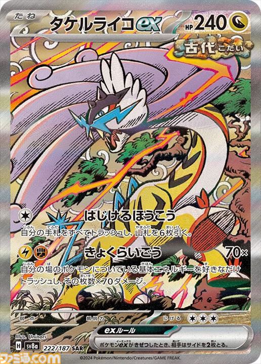【ポケカ】『テラスタルフェスex』SAR/AR/SRまとめ。イーブイex、ブラッキーex、ニンフィアexなどブイズSARや人気カードが多数収録されたお祭りパックが今年もキタ