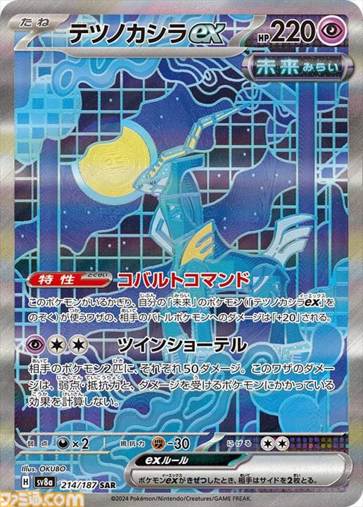 【ポケカ】『テラスタルフェスex』SAR/AR/SRまとめ。イーブイex、ブラッキーex、ニンフィアexなどブイズSARや人気カードが多数収録されたお祭りパックが今年もキタ