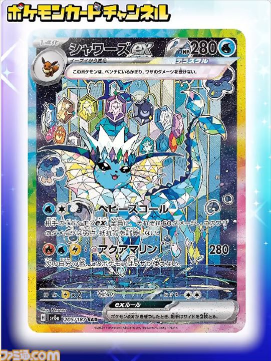 【ポケカ】『テラスタルフェスex』SAR/AR/SRまとめ。イーブイex、ブラッキーex、ニンフィアexなどブイズSARや人気カードが多数収録されたお祭りパックが今年もキタ