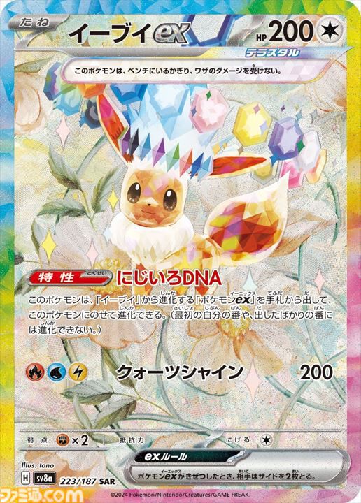 【ポケカ】『テラスタルフェスex』SAR/AR/SRまとめ。イーブイex、ブラッキーex、ニンフィアexなどブイズSARや人気カードが多数収録されたお祭りパックが今年もキタ