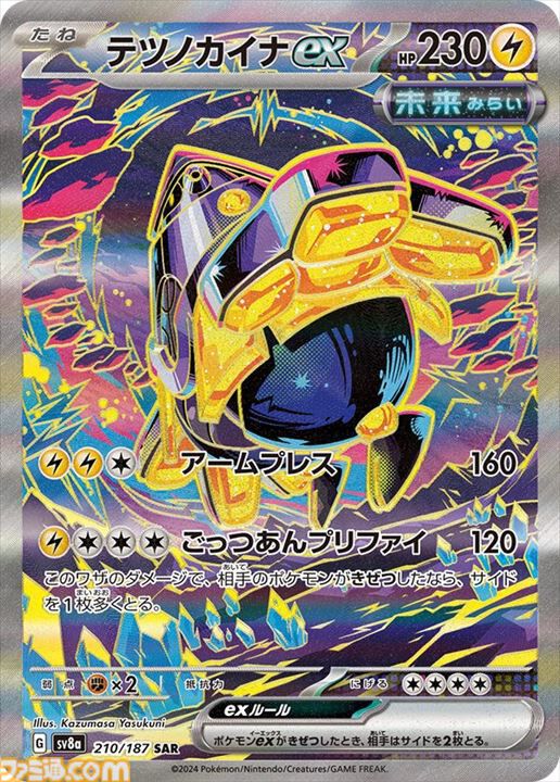 【ポケカ】『テラスタルフェスex』SAR/AR/SRまとめ。イーブイex、ブラッキーex、ニンフィアexなどブイズSARや人気カードが多数収録されたお祭りパックが今年もキタ