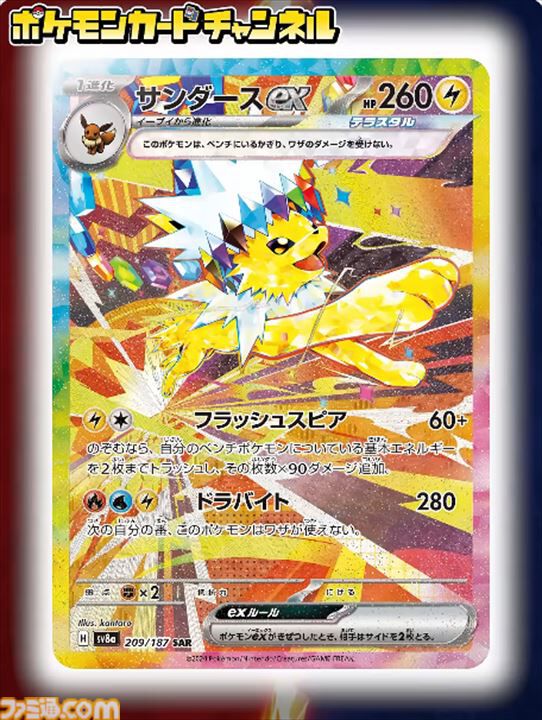 【ポケカ】『テラスタルフェスex』SAR/AR/SRまとめ。イーブイex、ブラッキーex、ニンフィアexなどブイズSARや人気カードが多数収録されたお祭りパックが今年もキタ