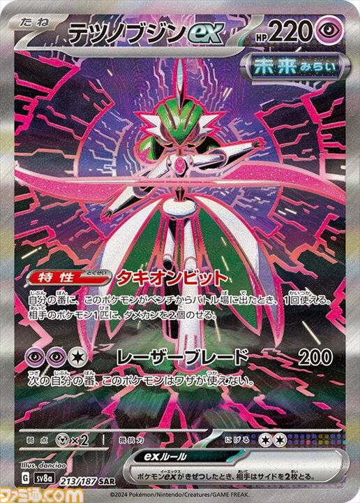 【ポケカ】『テラスタルフェスex』SAR/AR/SRまとめ。イーブイex、ブラッキーex、ニンフィアexなどブイズSARや人気カードが多数収録されたお祭りパックが今年もキタ