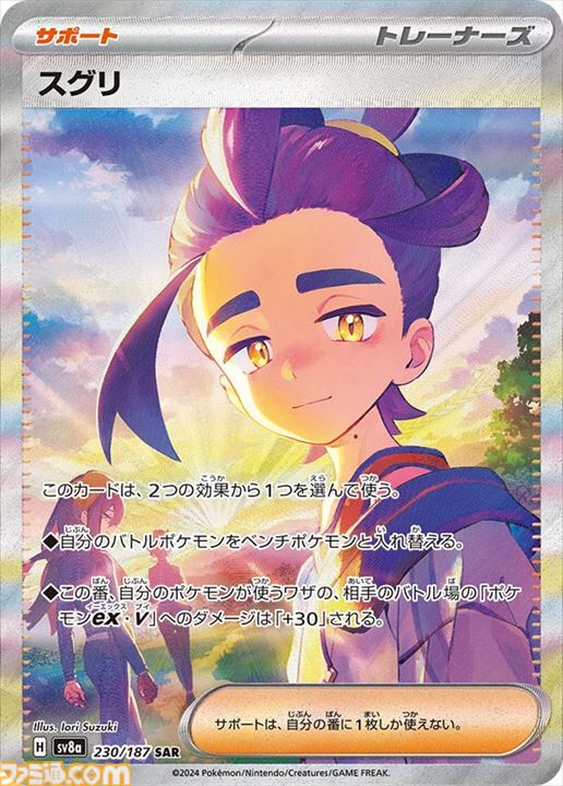 【ポケカ】『テラスタルフェスex』SAR/AR/SRまとめ。イーブイex、ブラッキーex、ニンフィアexなどブイズSARや人気カードが多数収録されたお祭りパックが今年もキタ