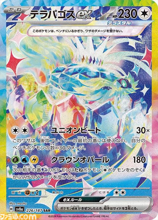【ポケカ】『テラスタルフェスex』SAR/AR/SRまとめ。イーブイex、ブラッキーex、ニンフィアexなどブイズSARや人気カードが多数収録されたお祭りパックが今年もキタ