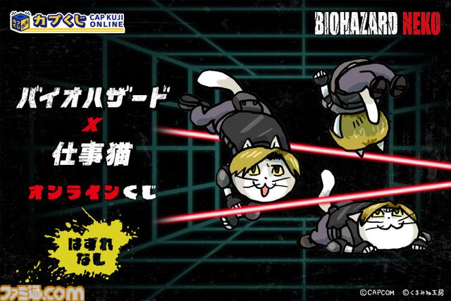 『バイオハザード』仕事猫のノリが炸裂するコラボくじが発売。「安全第一」と書かれたBSAAヘリ、体力が赤い猫など「ヨシ！」では済まない現場