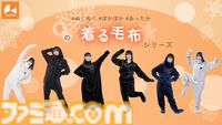 ゲーミング着る毛布“ダメ着”に新色ブルーネイビーが追加。暖かさと機動性を両立した冬のゲーミングルームウェア、今年も本格販売スタート