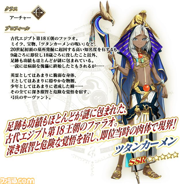 【FGO攻略】ツタンカーメンの性能、再臨＆スキル育成素材まとめ【声優：阿部里果】