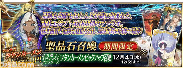 【FGO攻略】ツタンカーメンの性能、再臨＆スキル育成素材まとめ【声優：阿部里果】