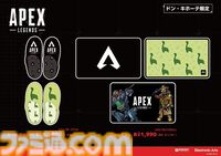 『Apex Legends』ネッシーのパーカーやスリッパが11月16日にドンキ限定で発売。普段使いにぴったりなアパレルアイテムが勢揃い