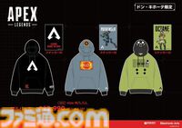 『Apex Legends』ネッシーのパーカーやスリッパが11月16日にドンキ限定で発売。普段使いにぴったりなアパレルアイテムが勢揃い