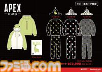 『Apex Legends』ネッシーのパーカーやスリッパが11月16日にドンキ限定で発売。普段使いにぴったりなアパレルアイテムが勢揃い