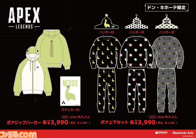 『Apex Legends』ネッシーのパーカーやスリッパが11月16日にドンキ限定で発売。普段使いにぴったりなアパレルアイテムが勢揃い