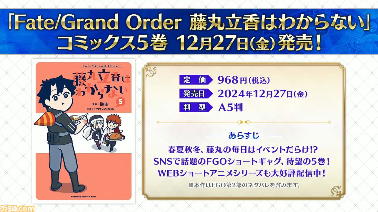FGO】配布はヴァン・ゴッホ〔マイナー〕。amphibian氏が新イベントの