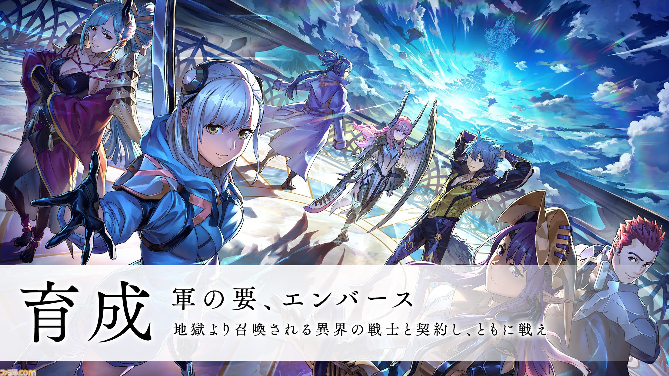 『エンバーストーリア』正式サービス開始日が11月27日に決定。リアルタイムで変化する大規模な同盟戦闘などが楽しめるスクエニの新作ストラテジックRPG