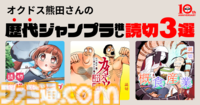 【読切ディスカバリー】ジャンププラスでは2000以上の読切漫画が読める。ならばおすすめしたい！ おれたちの“推し”作品12選
