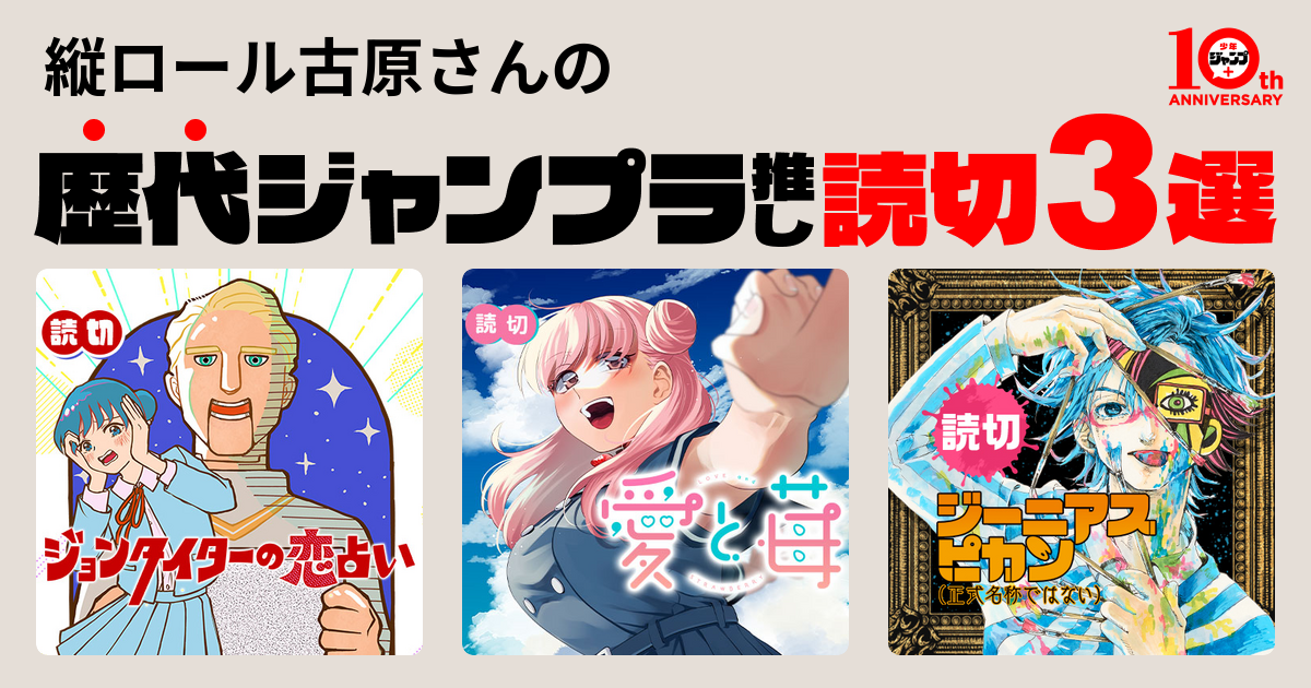 読切ディスカバリー】ジャンププラスでは2000以上の読切漫画が読める 