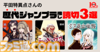 【読切ディスカバリー】ジャンププラスでは2000以上の読切漫画が読める。ならばおすすめしたい！ おれたちの“推し”作品12選