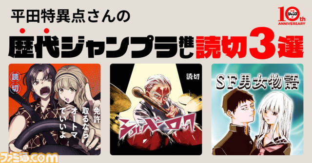 【読切ディスカバリー】ジャンププラスでは2000以上の読切漫画が読める。ならばおすすめしたい！ おれたちの“推し”作品12選