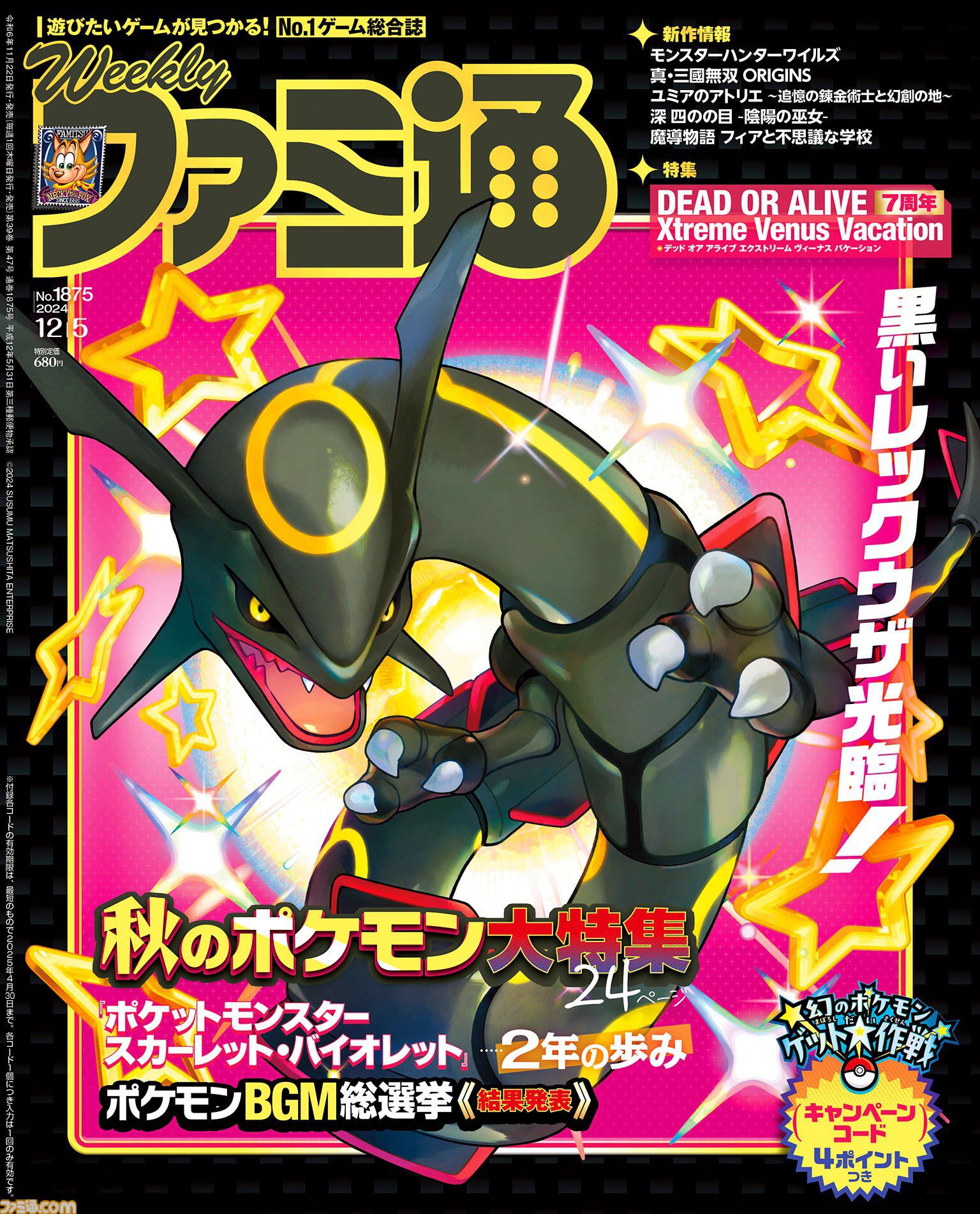 ポケモンBGM総選挙】5位までを先行結果発表！ 投票数は7500票以上。30位までの結果と各部門・読者コメントは週刊ファミ通11月22日発売号にて公開  | ゲーム・エンタメ最新情報のファミ通.com