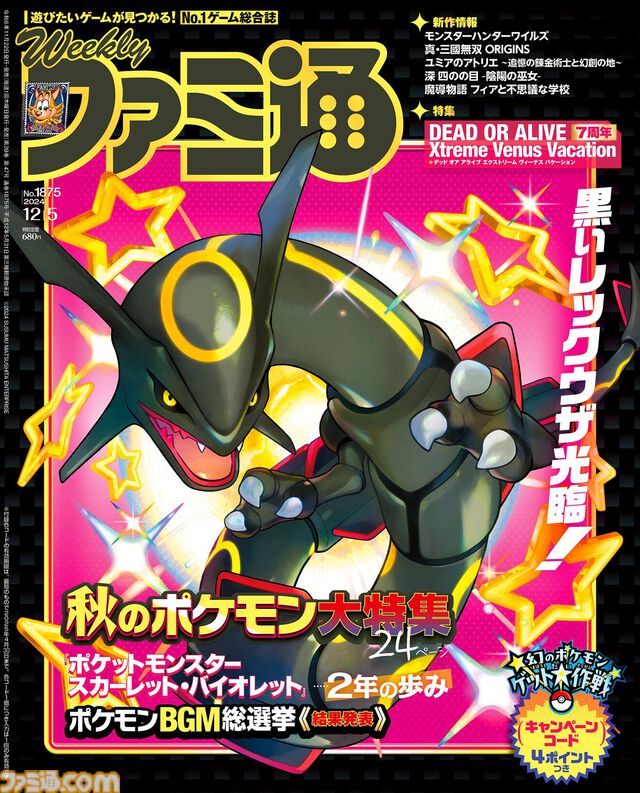 【ポケモンBGM総選挙】5位までを先行結果発表！　投票数は7500票以上。30位までの結果と各部門・読者コメントは週刊ファミ通11月22日発売号にて公開