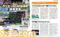 【ポケモンBGM総選挙】5位までを先行結果発表！　投票数は7500票以上。30位までの結果と各部門・読者コメントは週刊ファミ通11月22日発売号にて公開