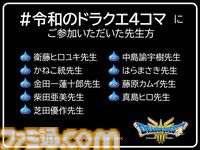 【ドラクエ3リメイク】柴田亜美や衛藤ヒロユキ、真島ヒロら10名の豪華作家陣によってドラクエ4コマが令和に蘇る。ショートドラマ＆4コマ漫画が公開
