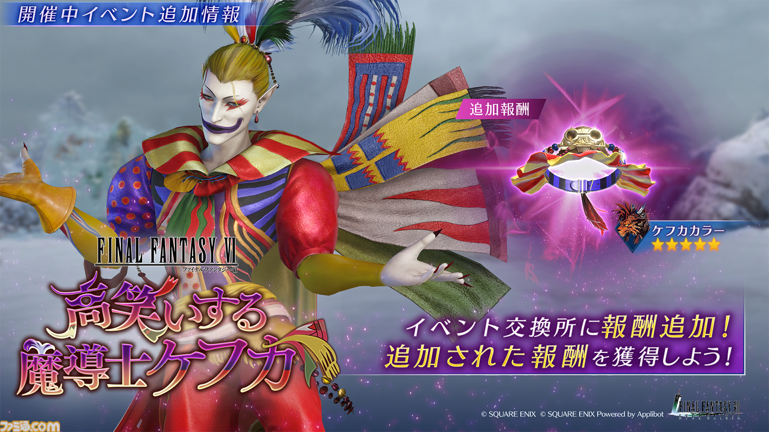 ファイナルファンタジーコラボ　会員限定　限定商品 FF7エバークライシス』×『FF6』コラボに限定武器“ロックソード”が新