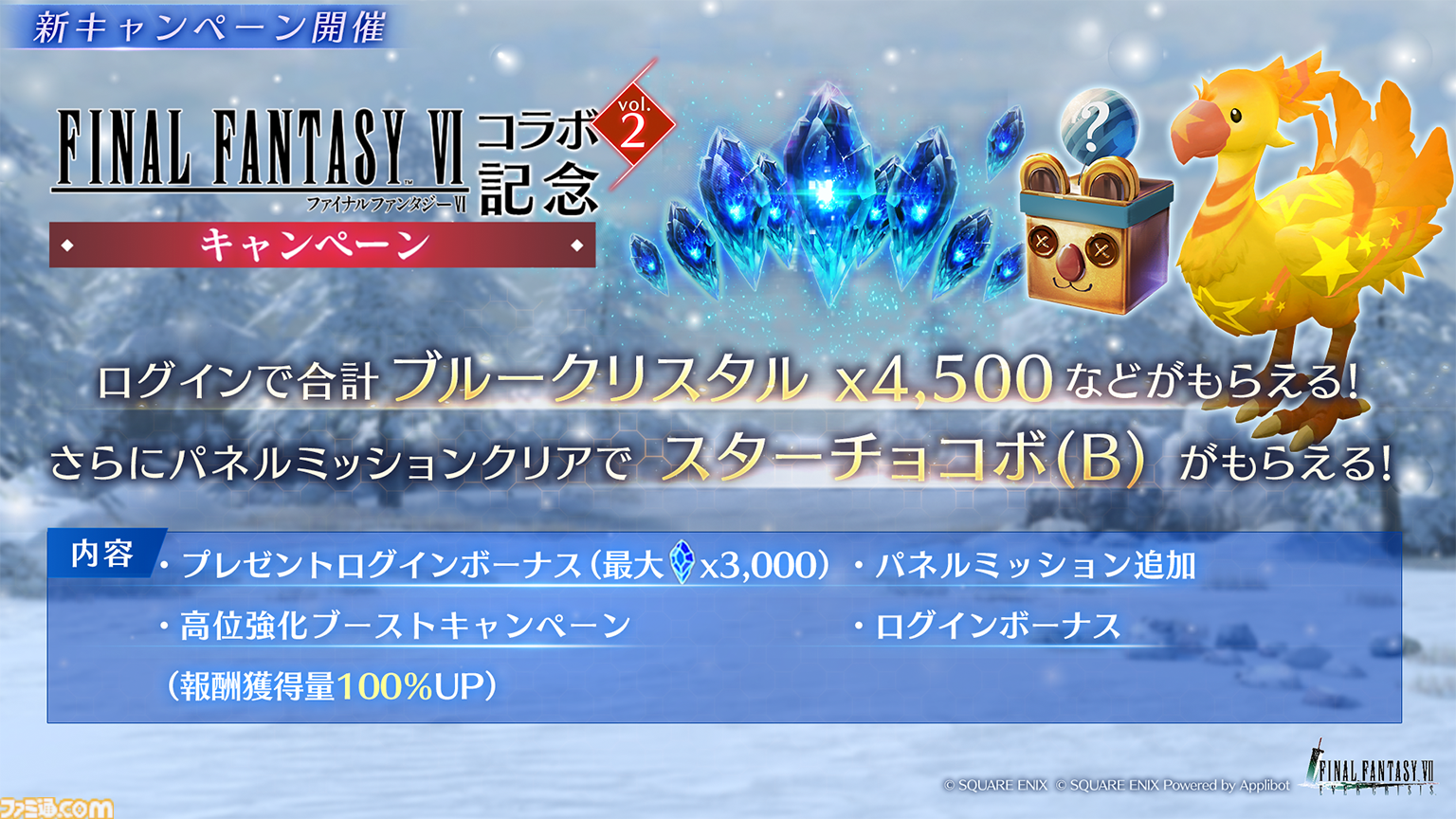 FF7エバークライシス』×『FF6』コラボに限定武器“ロックソード”が新