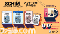 影を移動していくアクション『SCHiM（スキム）』が7月18日に発売決定。かわいい存在“スキム”を操作して持ち主のもとへ導く【インディーワールド】