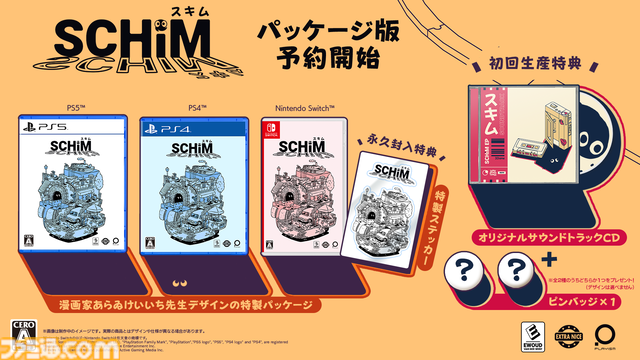 影を移動していくアクション『SCHiM（スキム）』が7月18日に発売決定。かわいい存在“スキム”を操作して持ち主のもとへ導く【インディーワールド】
