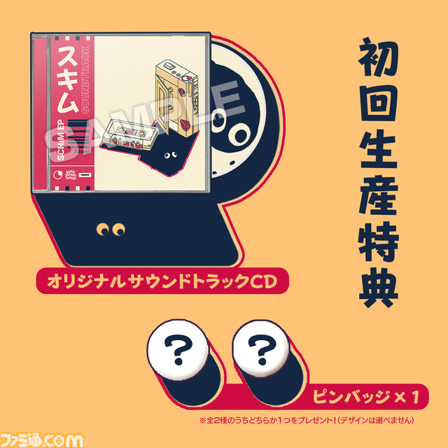 影を移動していくアクション『SCHiM（スキム）』が7月18日に発売決定。かわいい存在“スキム”を操作して持ち主のもとへ導く【インディーワールド】