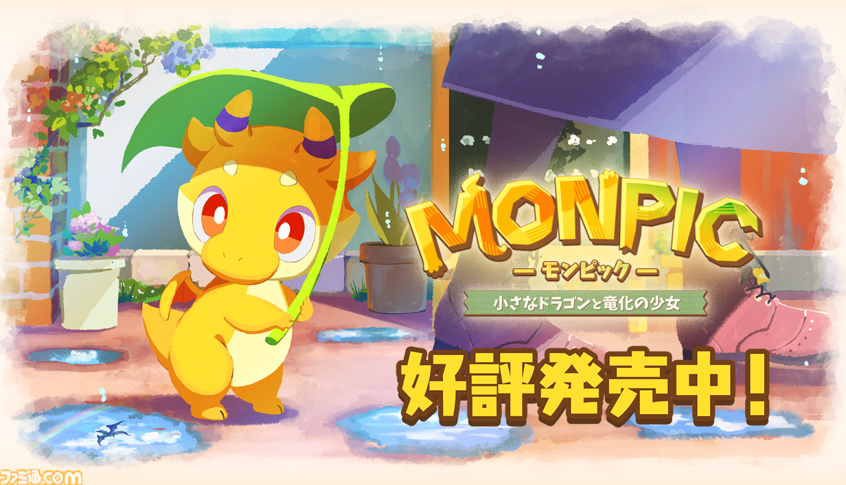 配信開始】リンゴをたべたらツノが生えちゃった？かわいいまものたちに