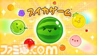 『スイカゲーム』Switchパッケージ版が発売。オリジナルスキンや50種類を超えるデコレーション素材が限定特典に
