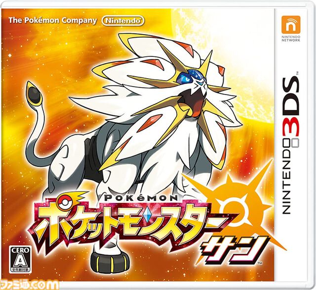 3DS『ポケットモンスター サン・ムーン』が発売された日。ナッシー（アローラのすがた）の見た目のインパクトに話題騒然。“島めぐり”に挑むストーリーも新鮮だった【今日は何の日？】